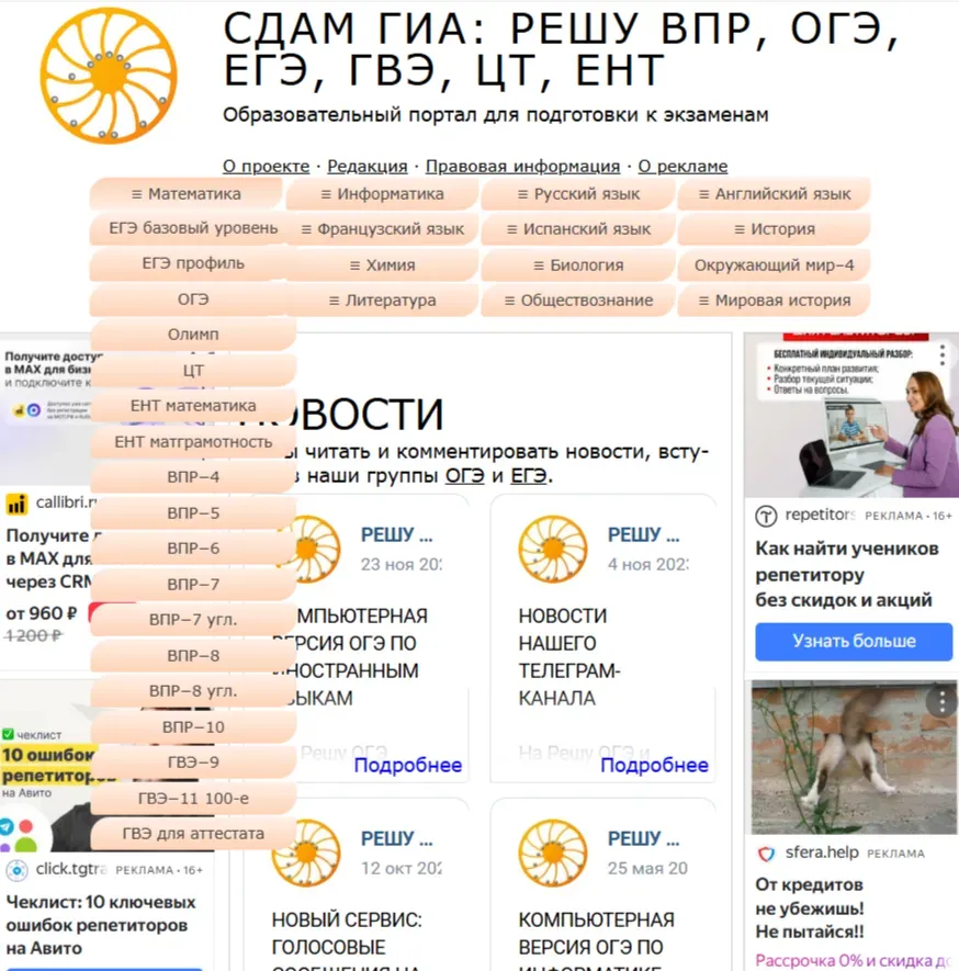Сайт «Сдам ГИА»