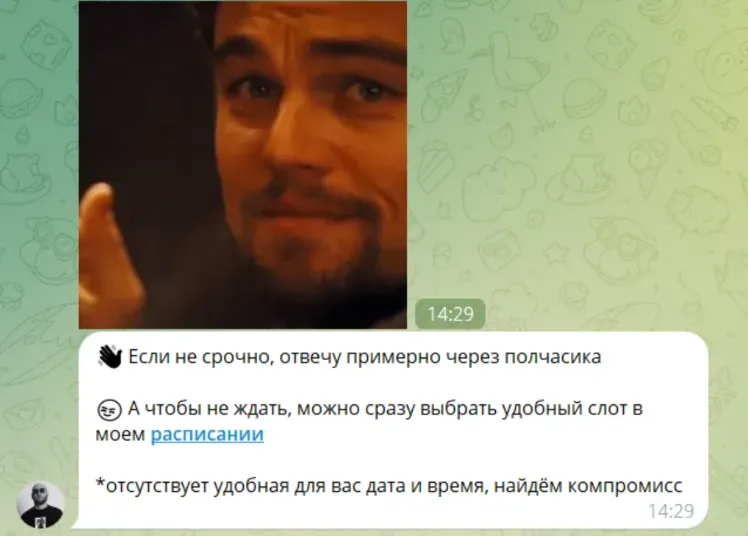 Мой автоматический ответ со ссылкой на встречу в Планёрке