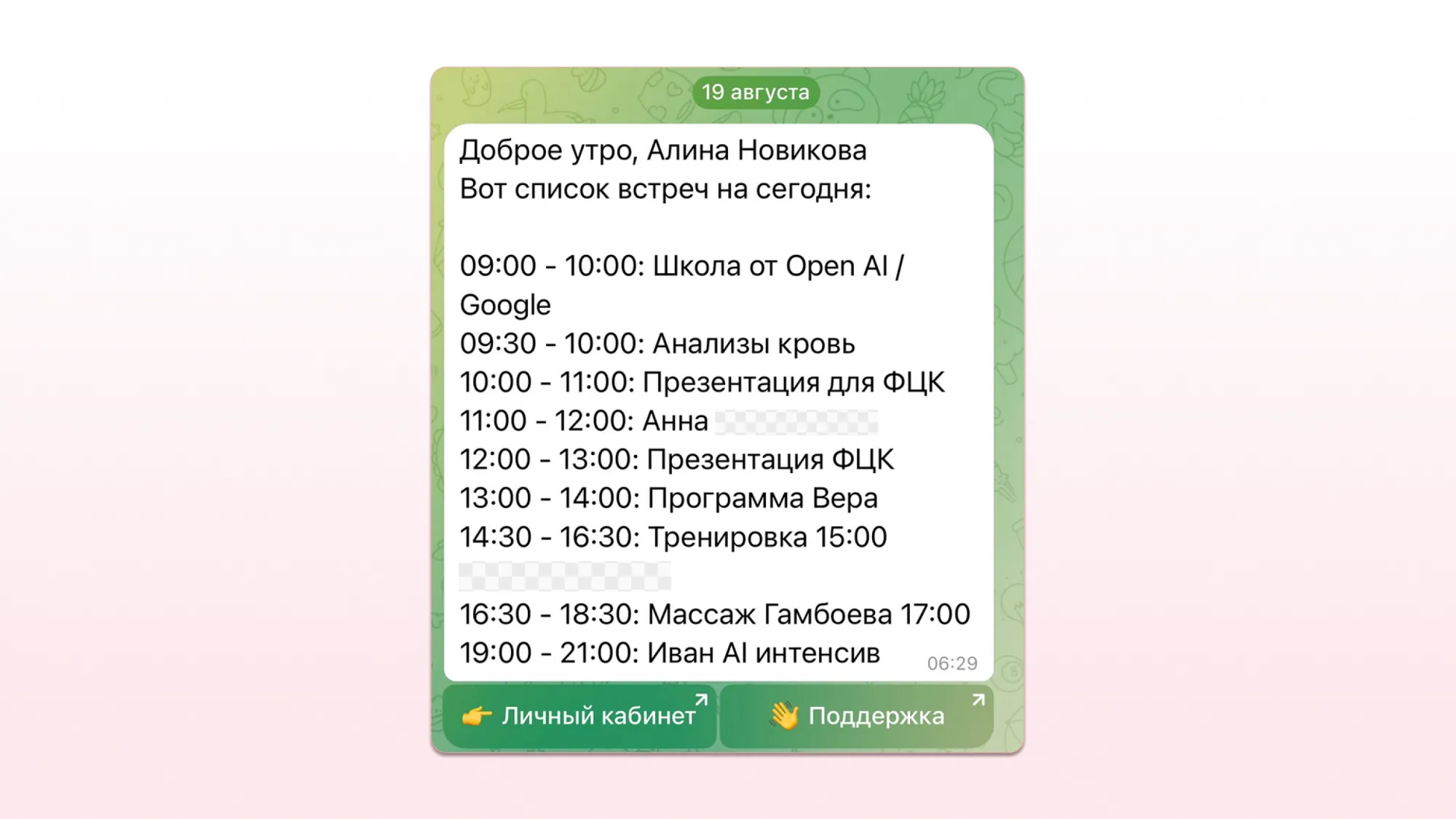 Список дел от бота Планёрки