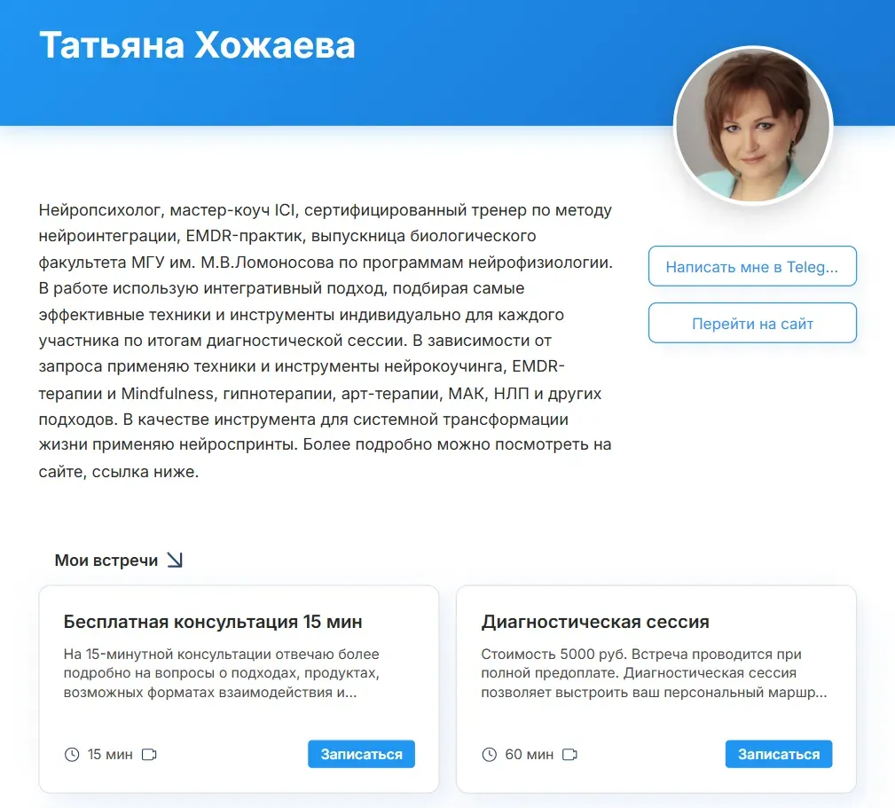 В Планёрке предусмотрена страница-визитка — так клиент может узнать о вас больше и записаться на подходящую встречу