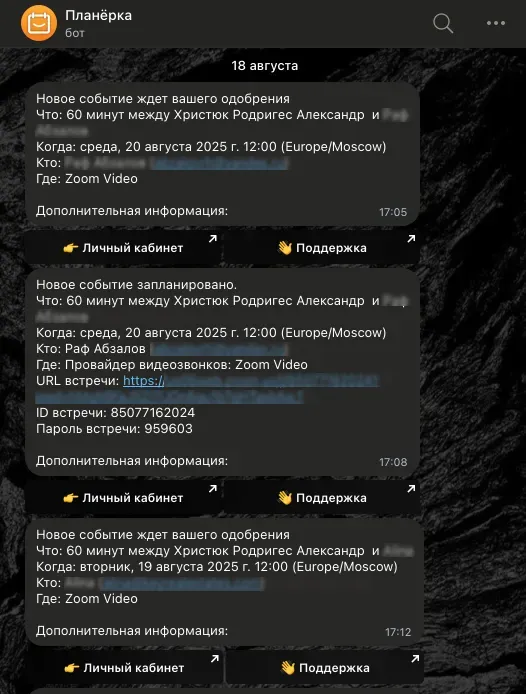 Бот Планёрки присылает уведомления и напоминания о встречах