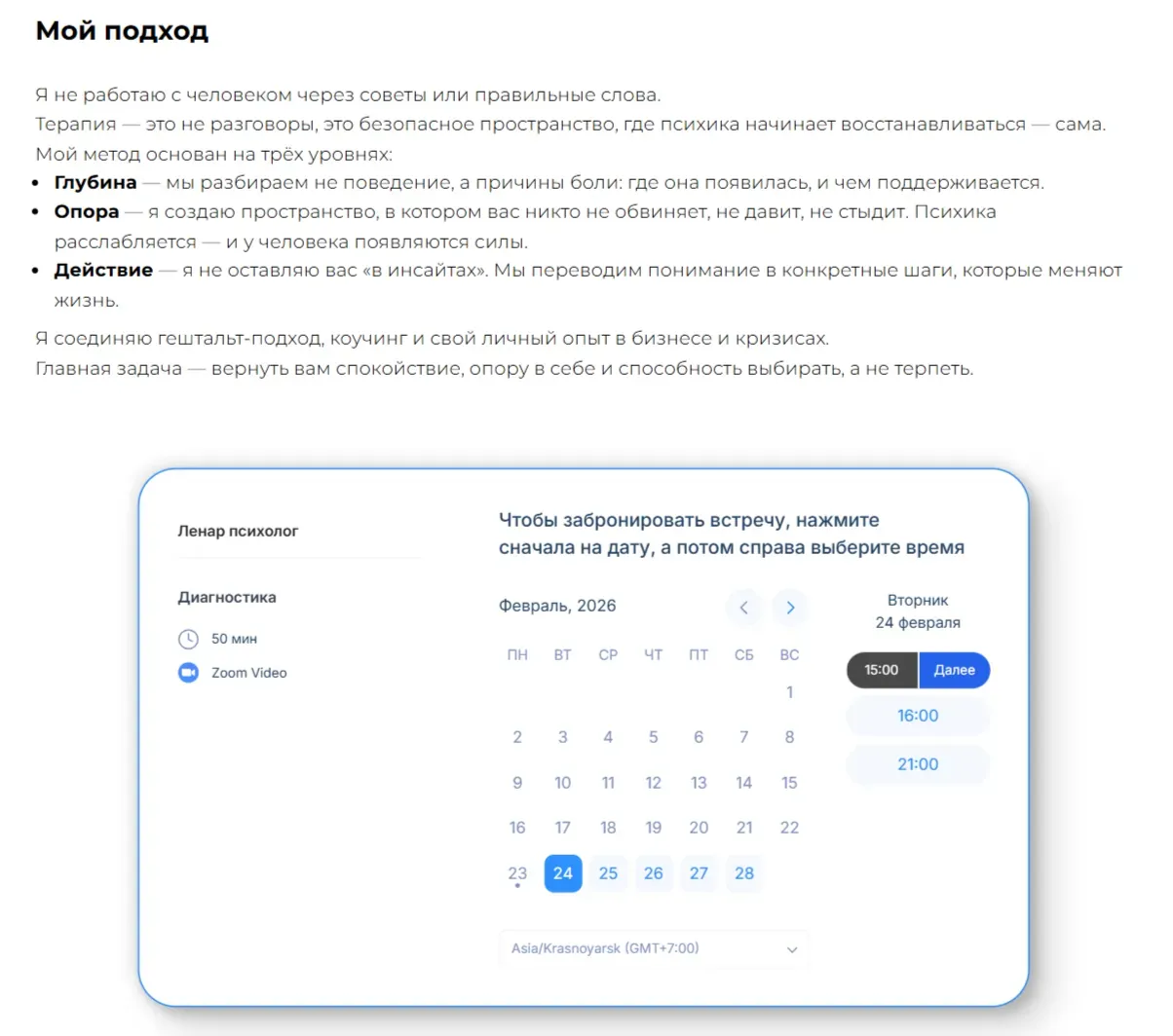 Я встроил на сайт виджет Планёрки. Люди приходят из соцсетей, видят мое расписание, выбирают слот, и мы уже на связи