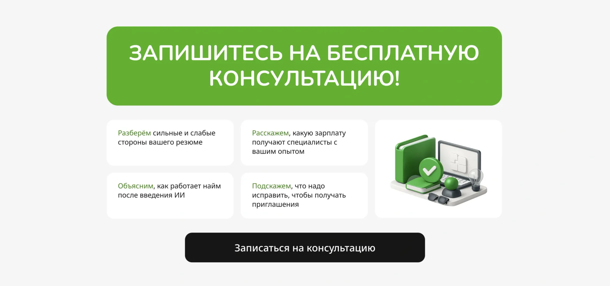Кейс: Как я с помощью Планёрки увеличил на 100% конверсию в продажу карьерной упаковки IT-специалистов