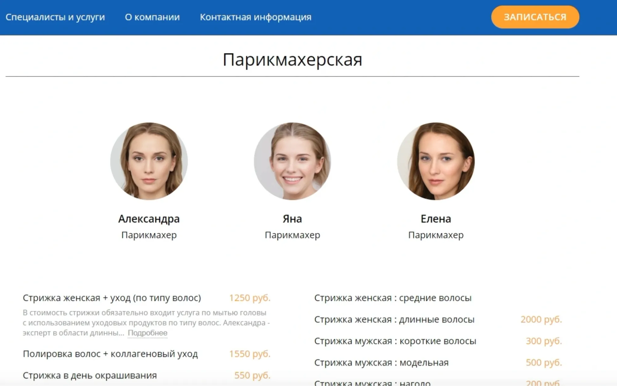 Сайт-лендинг на ЗаписьОнлайн