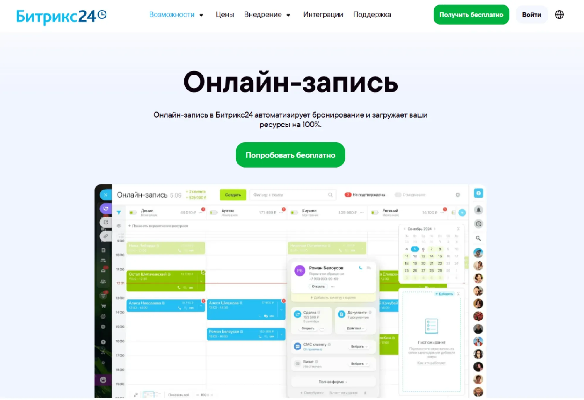 Сайт Битрикс24