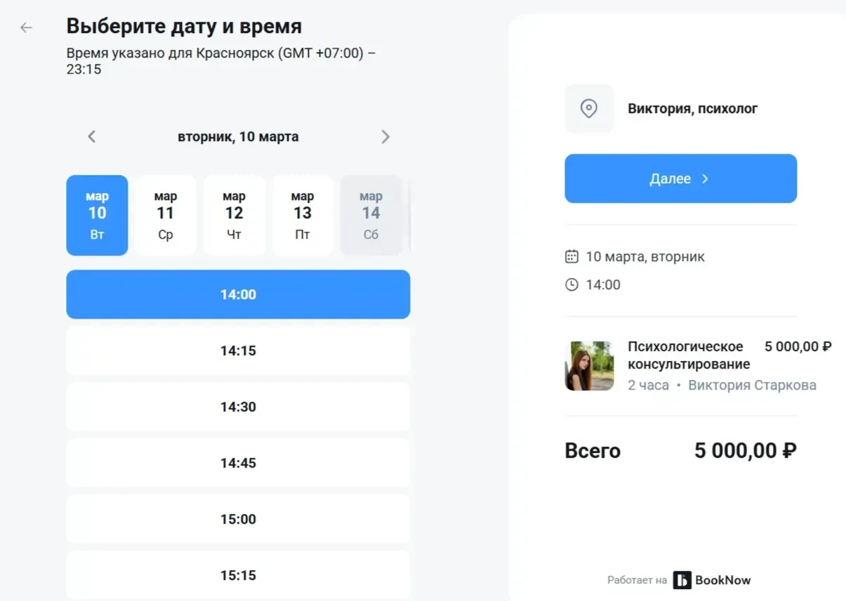 Страница бронирования в EasyWeek