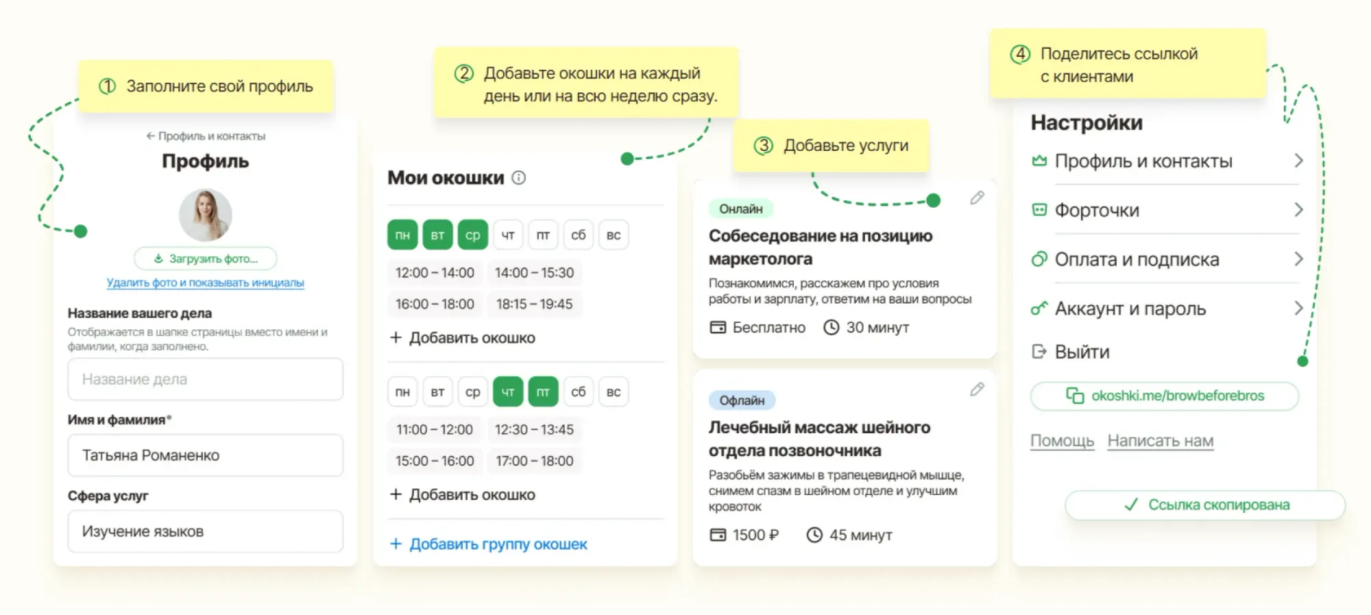 Сайт Окошки