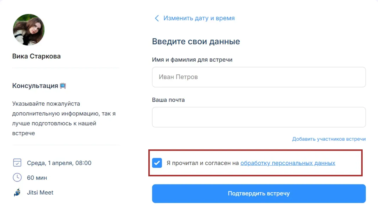Сбор согласий на обработку персональных данных в Планёрке