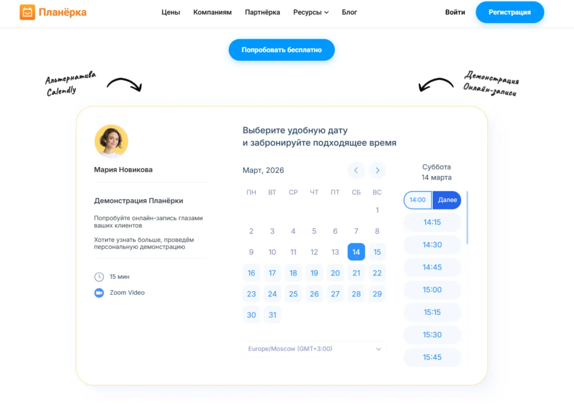 В Планёрке можно заказать демонстрацию: вам всё покажут, расскажут и помогут настроить