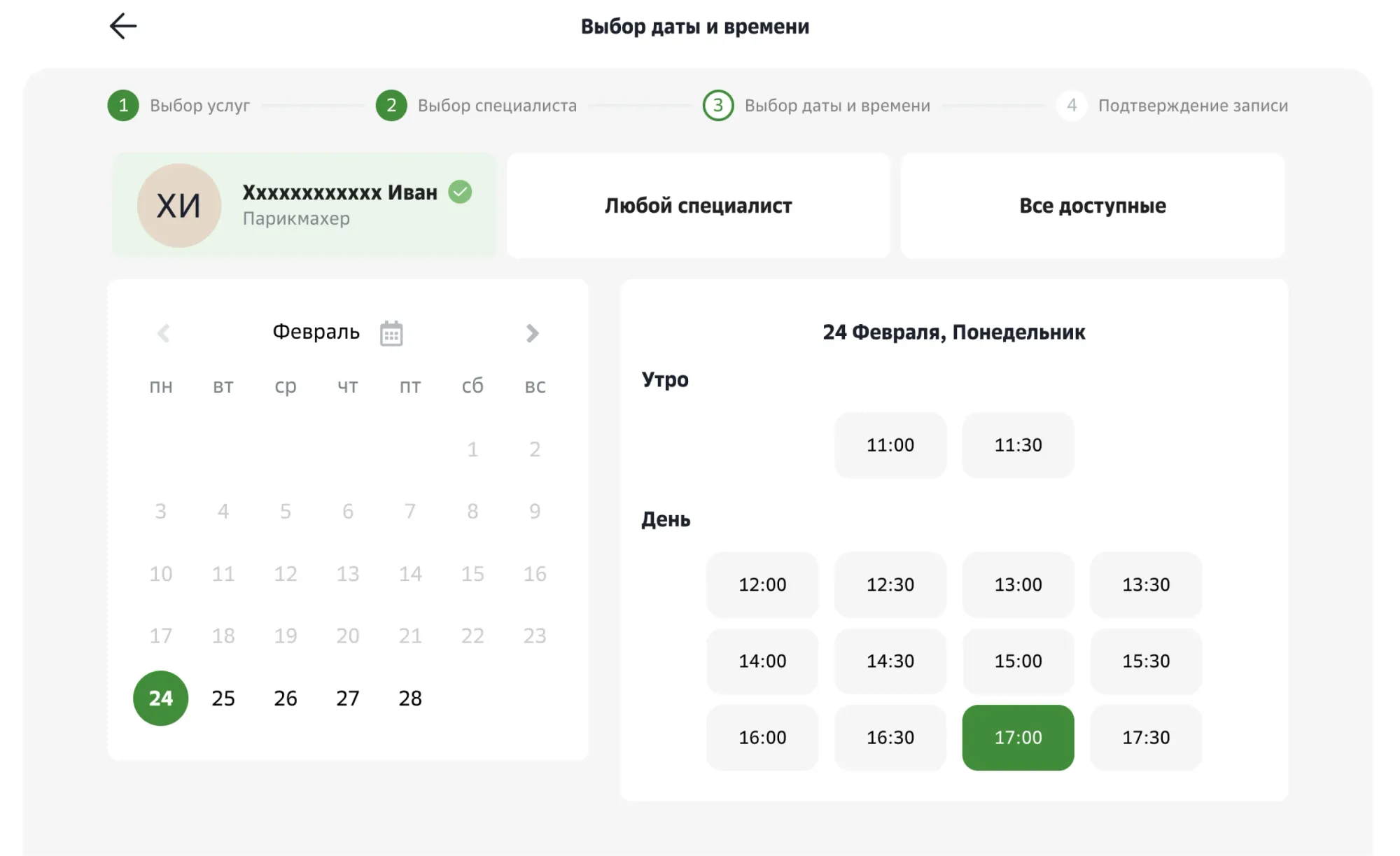 Виджет онлайн-записи SberCRM