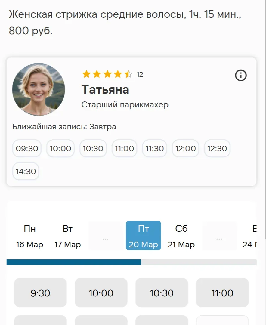 Страница бронирования в Timesy