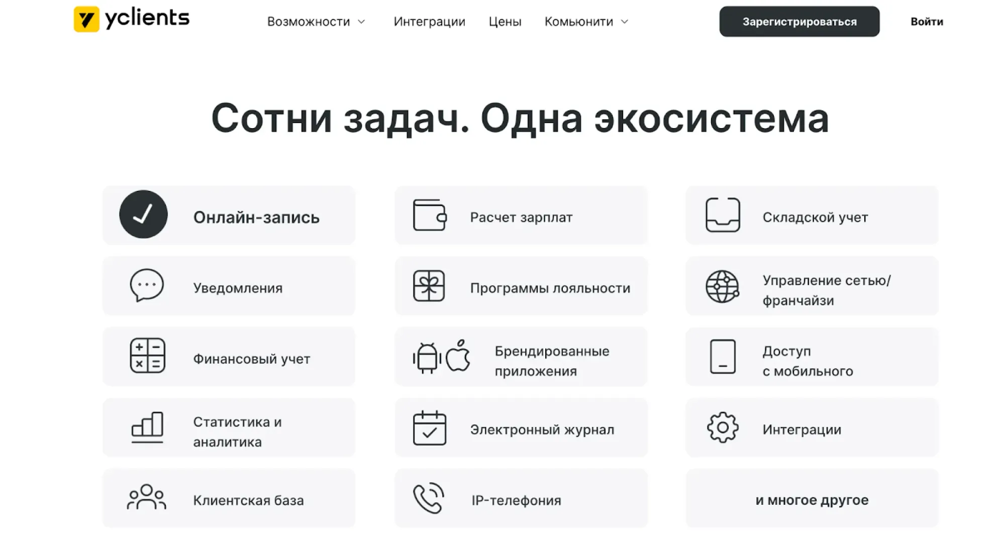 Сайт Yclients