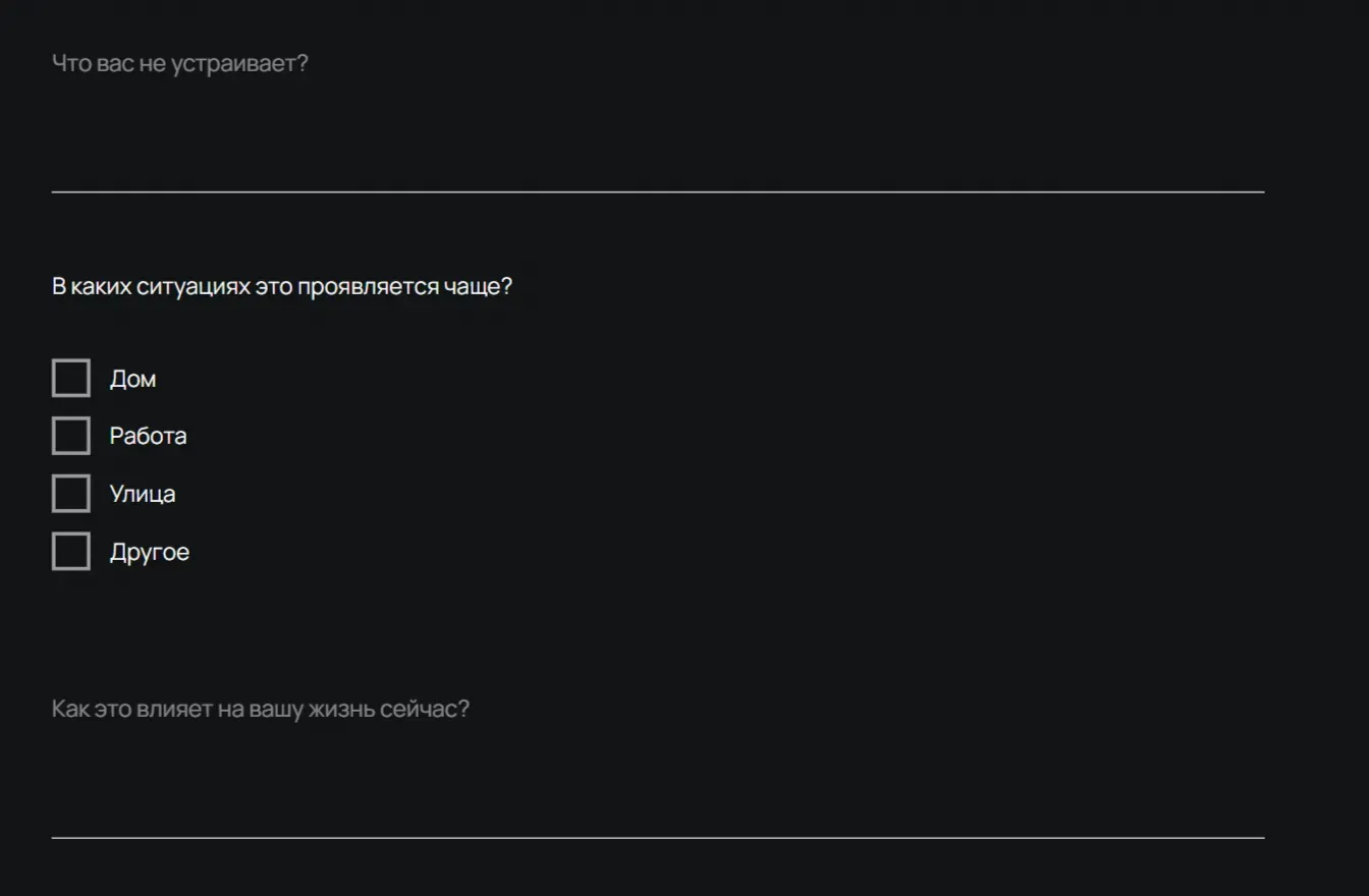 Пример анкеты для клиента на первую консультацию