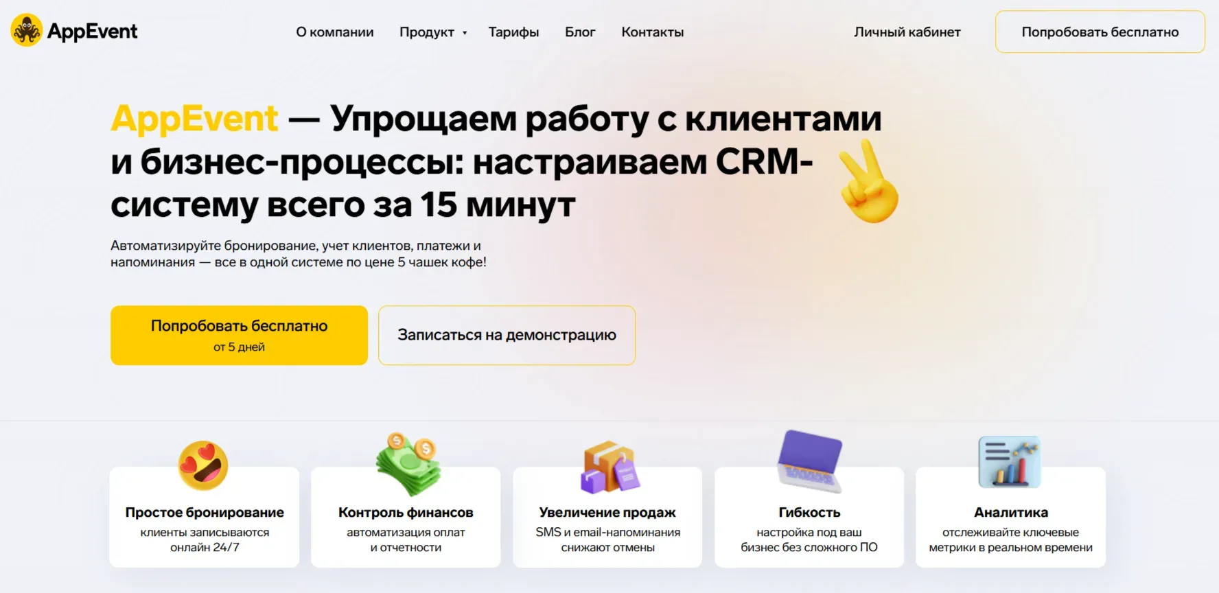 Сайт сервиса AppEvent