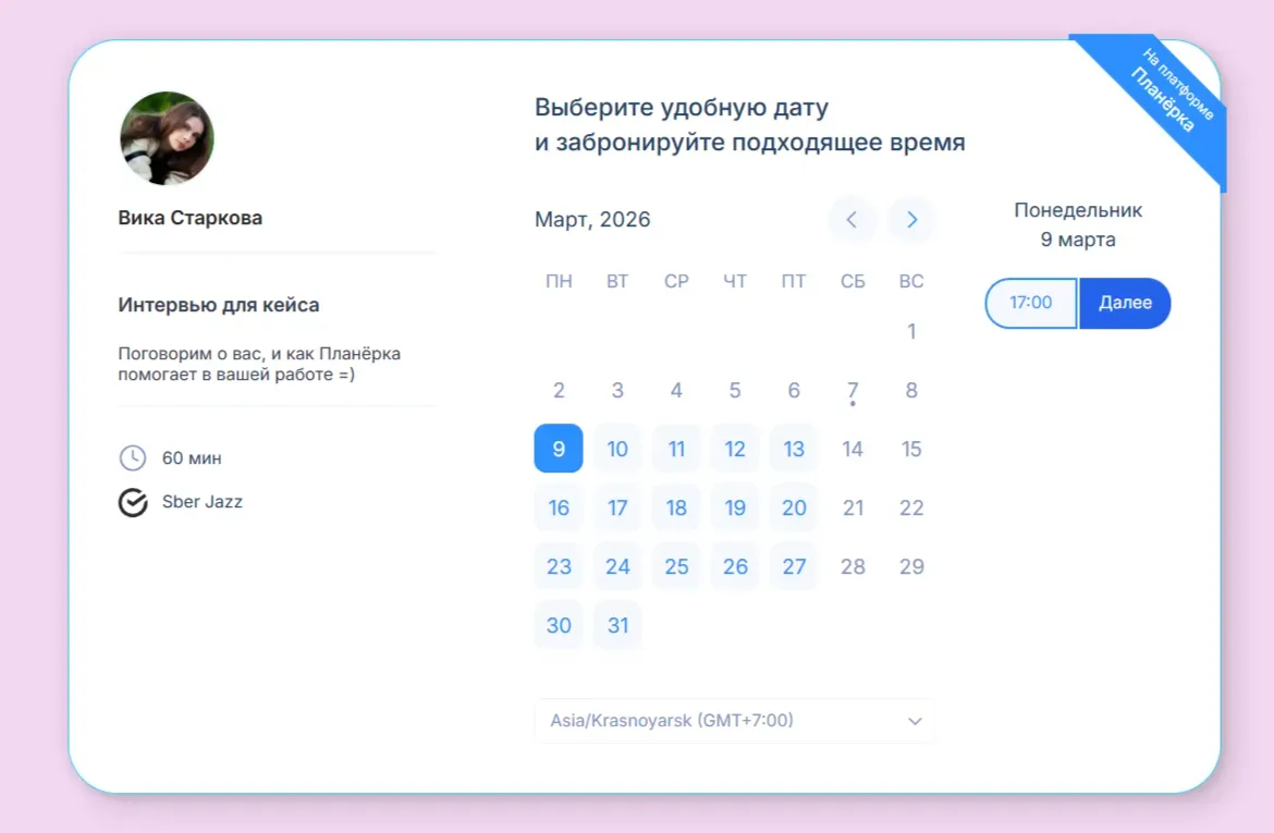 Виджет Планёрки на сайт