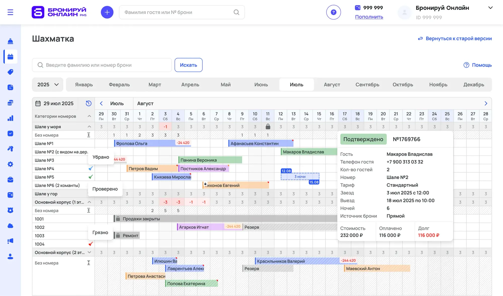 Сервис Бронируй Онлайн предлагает шахматную таблицу, которая в реальном времени отображает бронирования, гостей, оплаты и загрузку номеров