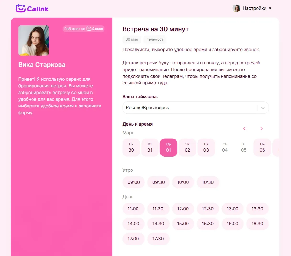 Форма записи в Calink