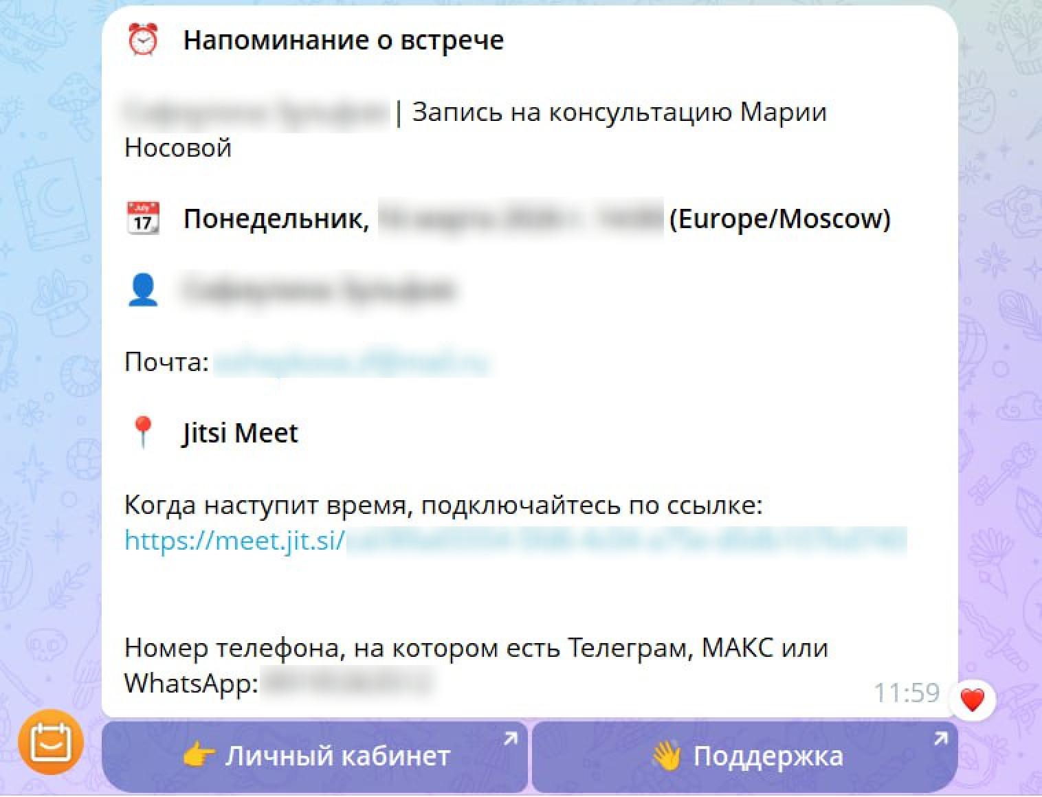 Получаю напоминания в Телеграме. В них есть ссылка на встречу и вся информация о клиенте. Перехожу в звонок прямо из мессенджера
