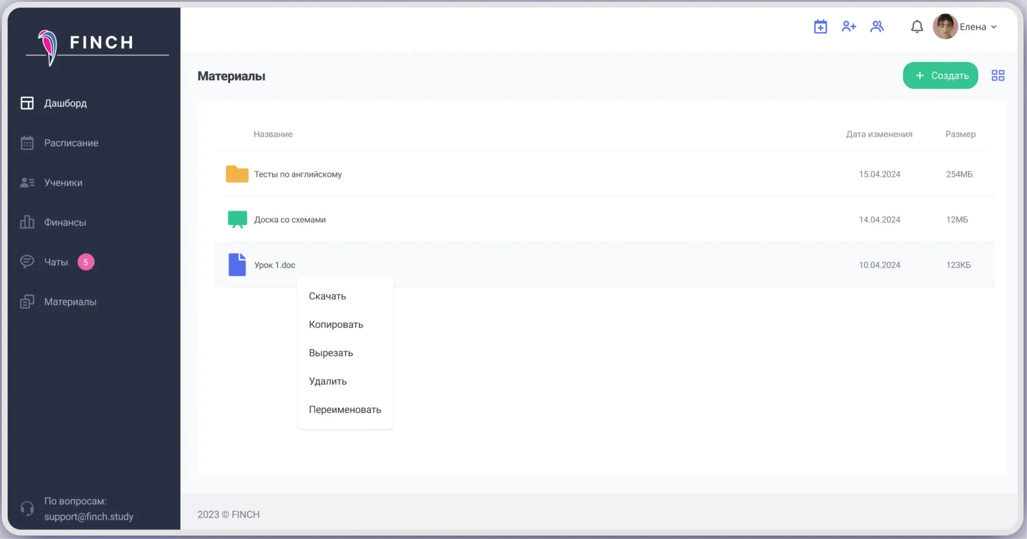 Интерфейс CRM Finch
