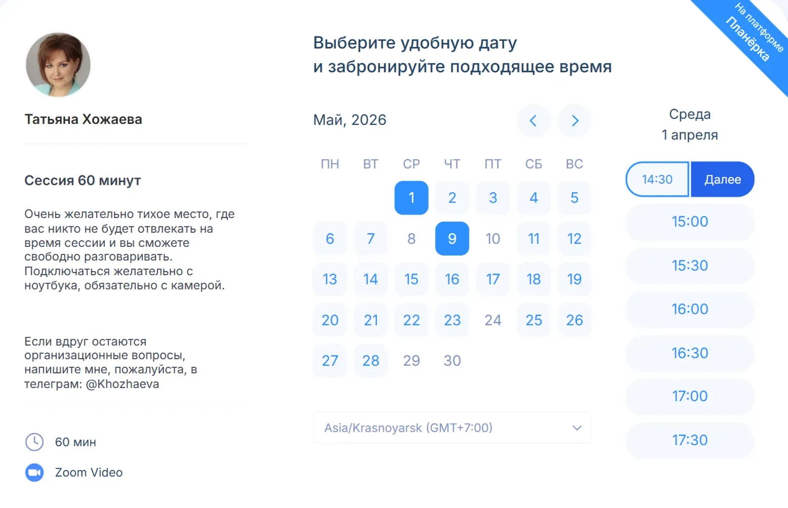 Форма записи в Планёрке