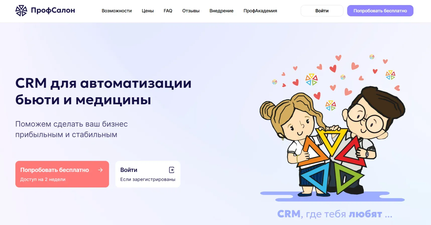 Сайт сервиса ПрофСалон