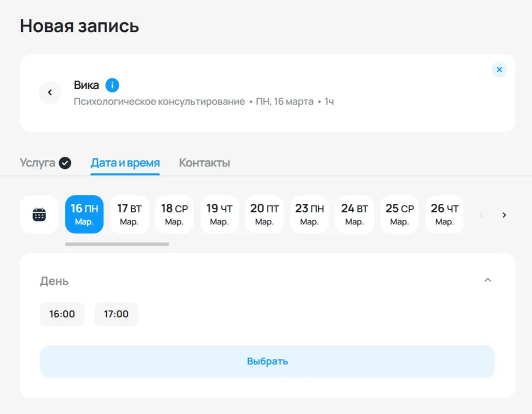 Страница бронирования в Visittime