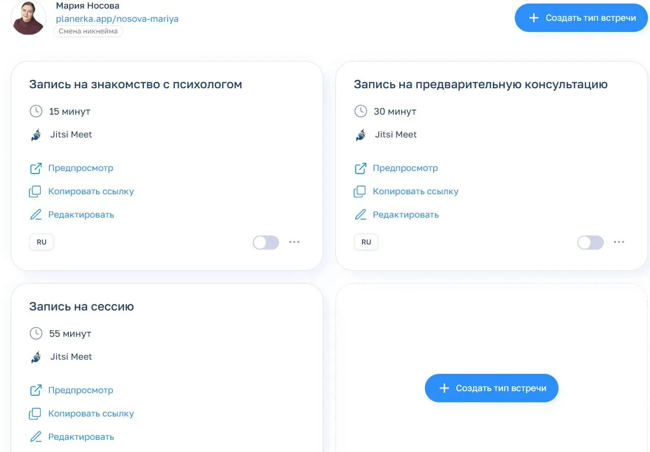 Создала в Планёрке три варианта записи: знакомство — чтобы присмотреться друг к другу; предварительная консультация — чтобы найти решение конкретной боли; сессия — для тех, кто готов к долгой терапии