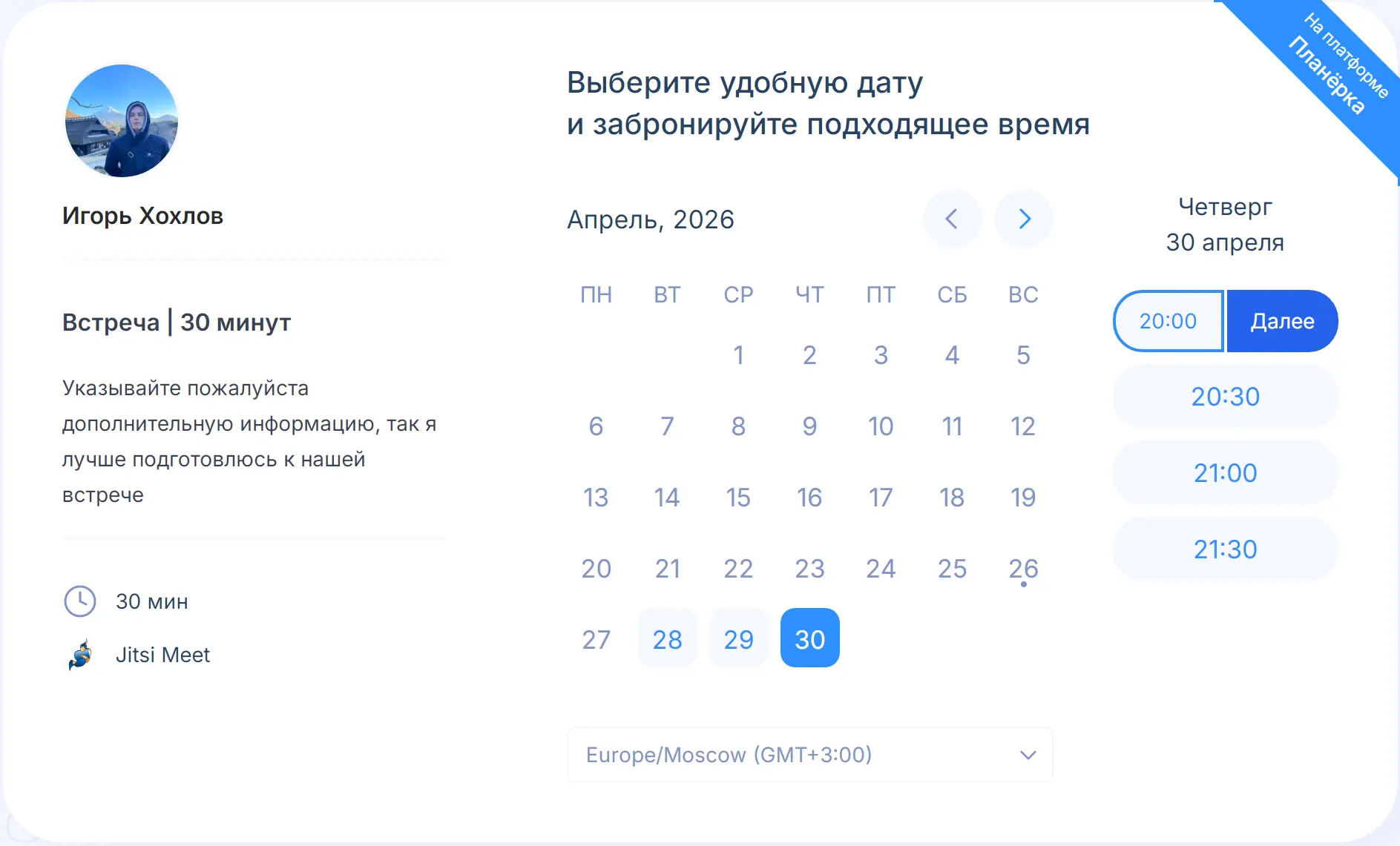 Как менти видят расписание ментора в Планёрке