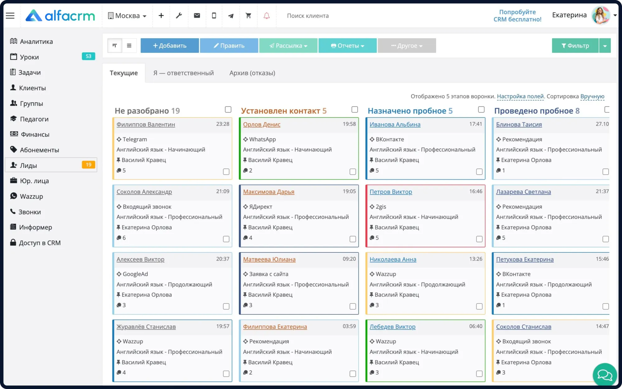 Такая CRM-система больше подойдет для учебного центра, а не для частного репетитора: функционал перегружен, а минимальная стоимость — 2600 рублей/месяц. Источник: alfacrm.pro