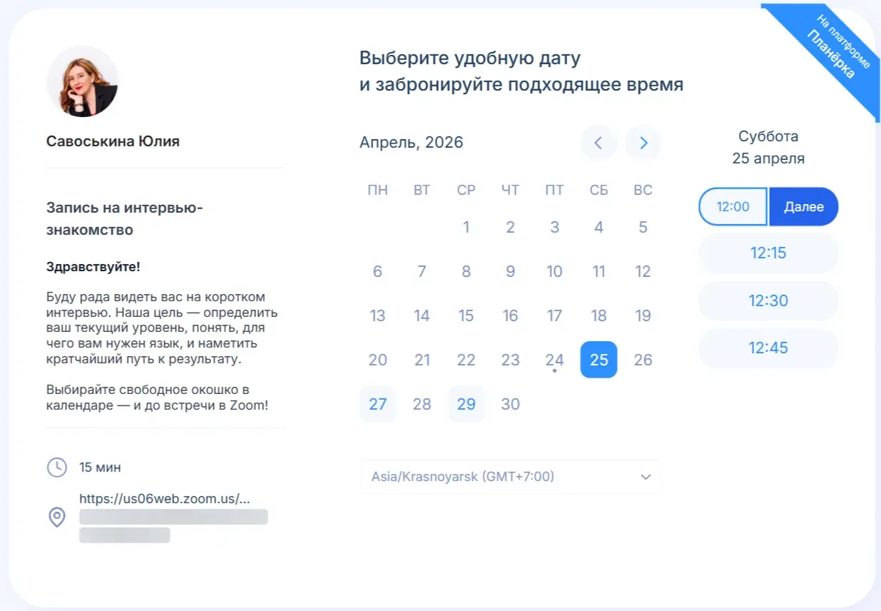 Благодаря Планёрке репетиторы и их клиенты не тратят время на переписки: расписание можно установить за 5 минут, а назначить встречу — за пару кликов