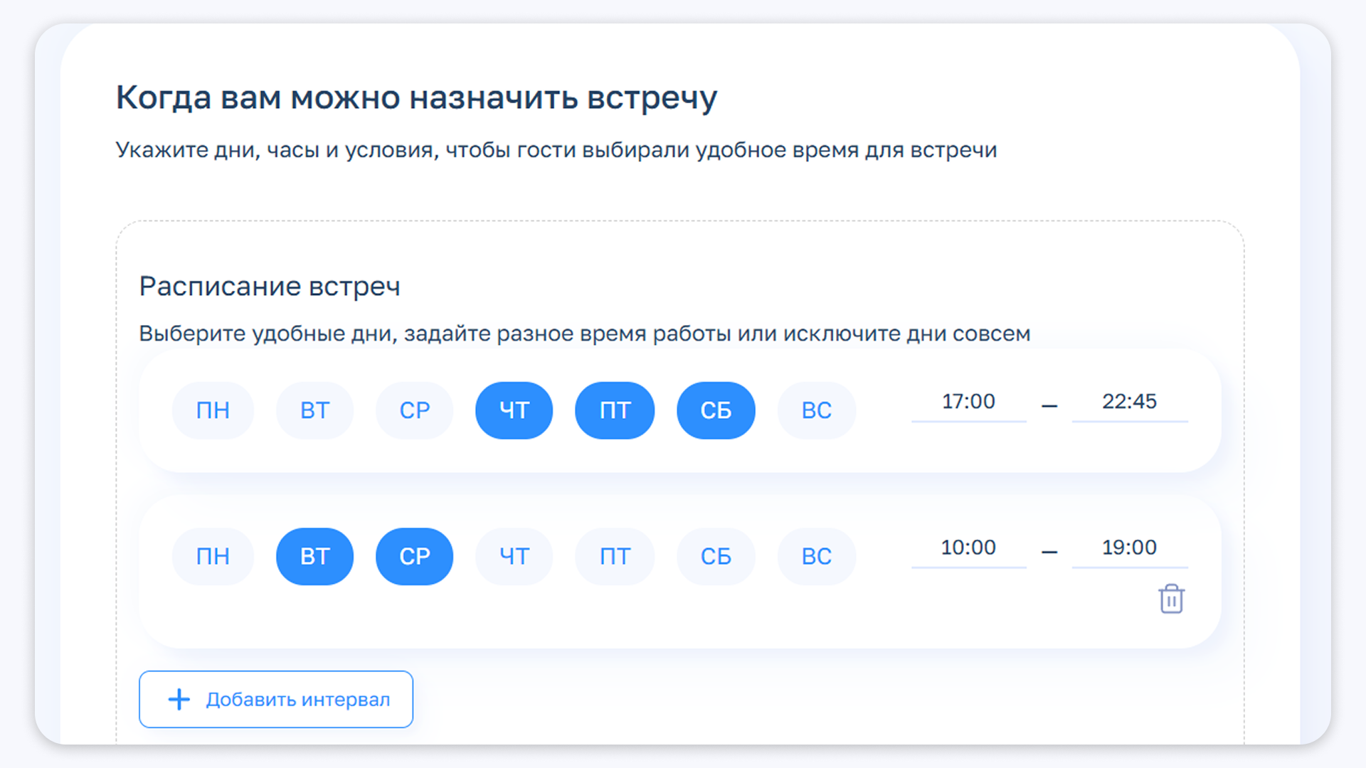 Расписание в Планёрке легко настроить: вы можете устроить выходной в понедельник или взять дополнительные часы работы