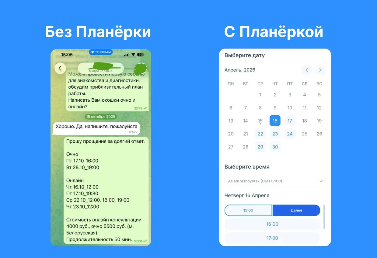  Онлайн запись для самозанятого психолога