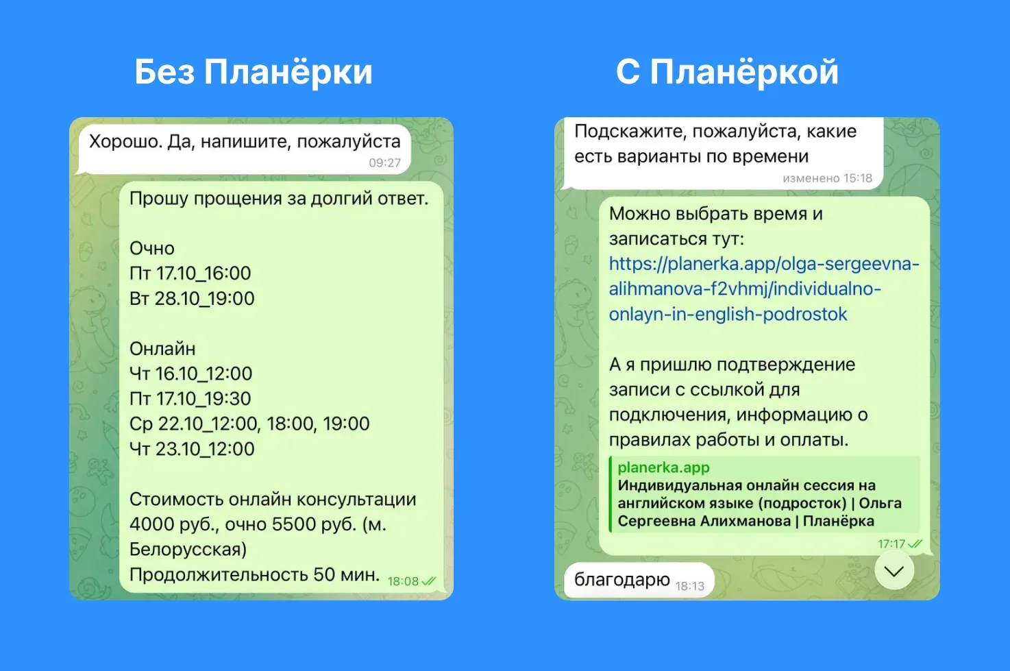 Как я записывала клиентов до Планёрки и после