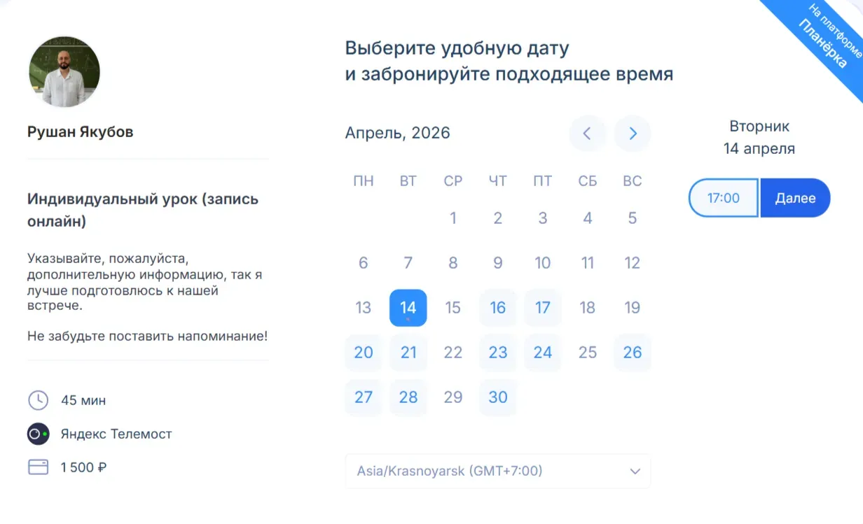 Родитель ученика с большей вероятностью выберет репетитора, к которому можно записаться за пару кликов, а не после долгой переписки