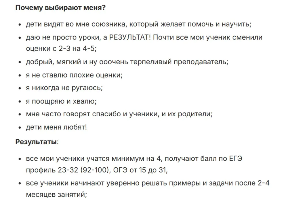 Пример, как репетитору оформить результаты своих учеников