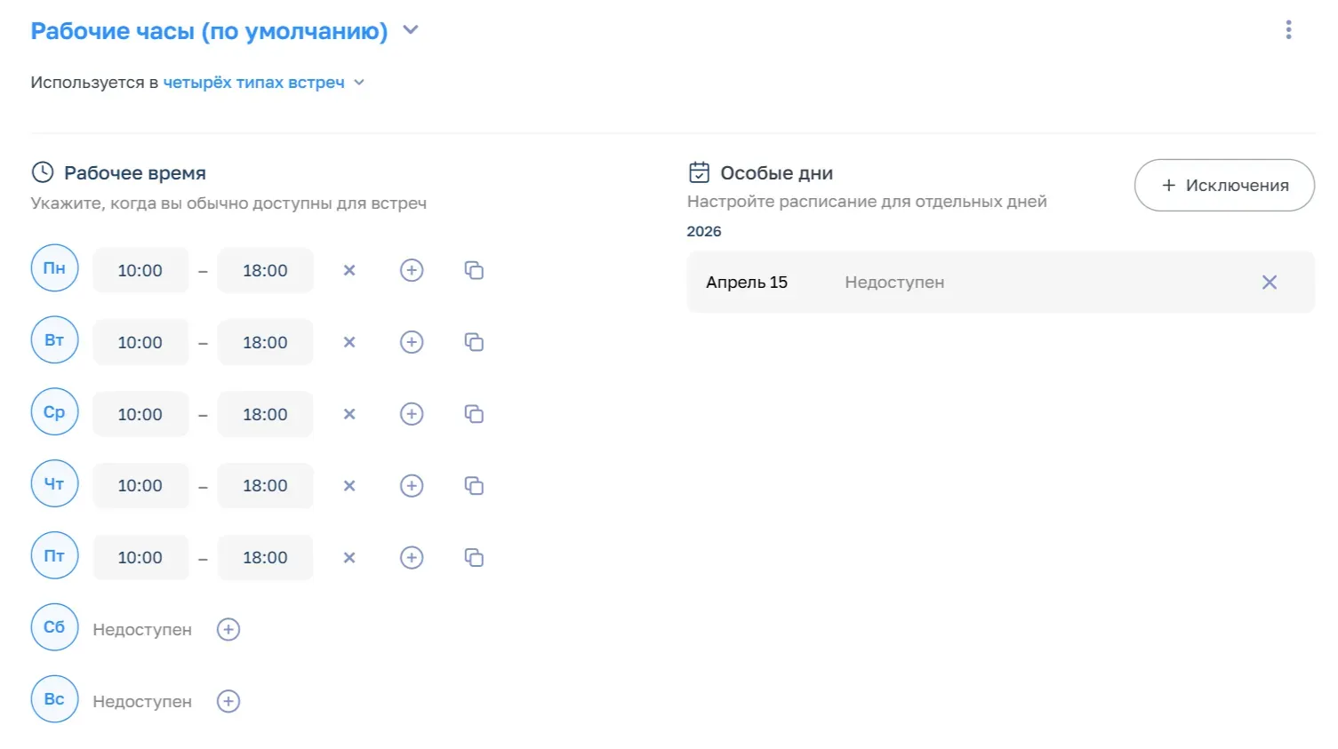На то, чтобы указать желаемые слоты в сервисе записи Планёрка, уйдет не больше 10 минут, но это действие освободит вас от нескольких часов переписок и одних и тех же вопросов