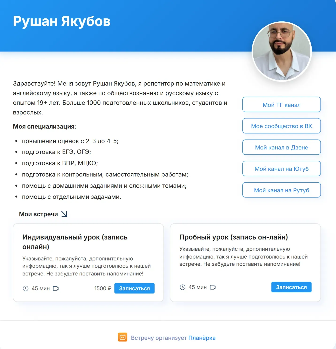 Я в Планерке создал сайт-визитку со ссылками на проекты. Родители подробно узнают, чем я могу быть полезен, и смогут сразу записать ребенка на занятие