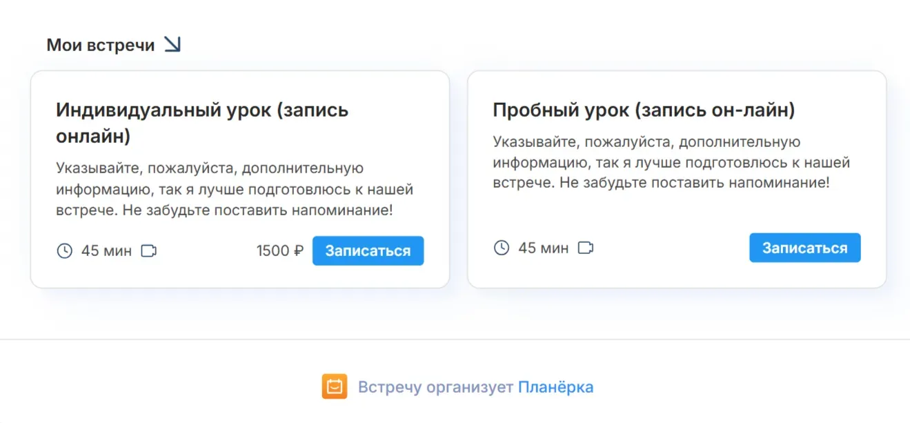 Типы встреч в Планёрке