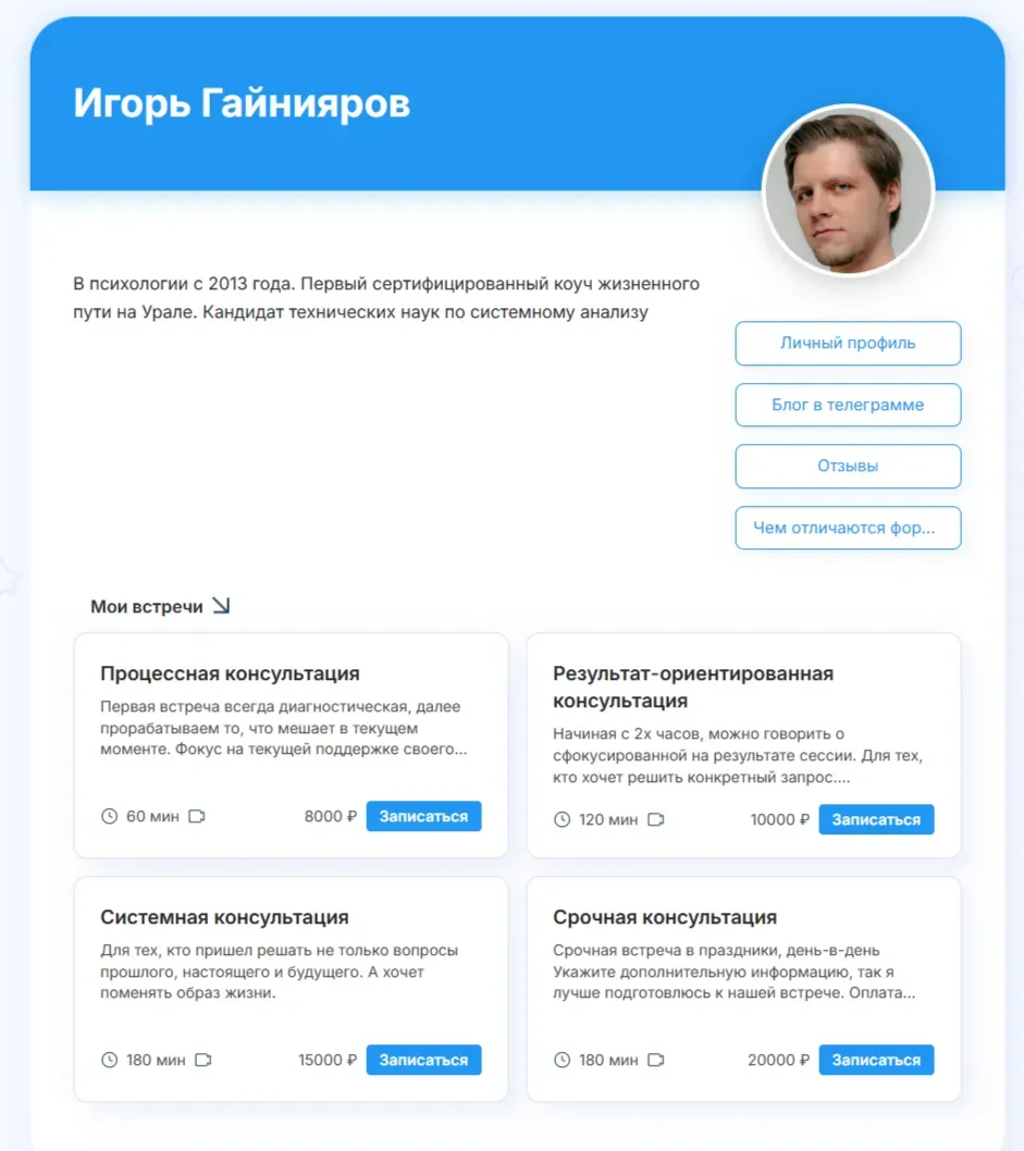 В Планёрке можно бесплатно создать сайт-визитку с записью на встречи