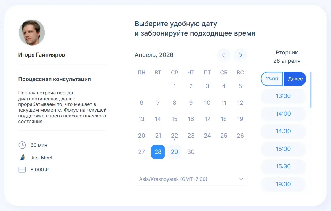 Как выглядит страница бронирования в Планёрке