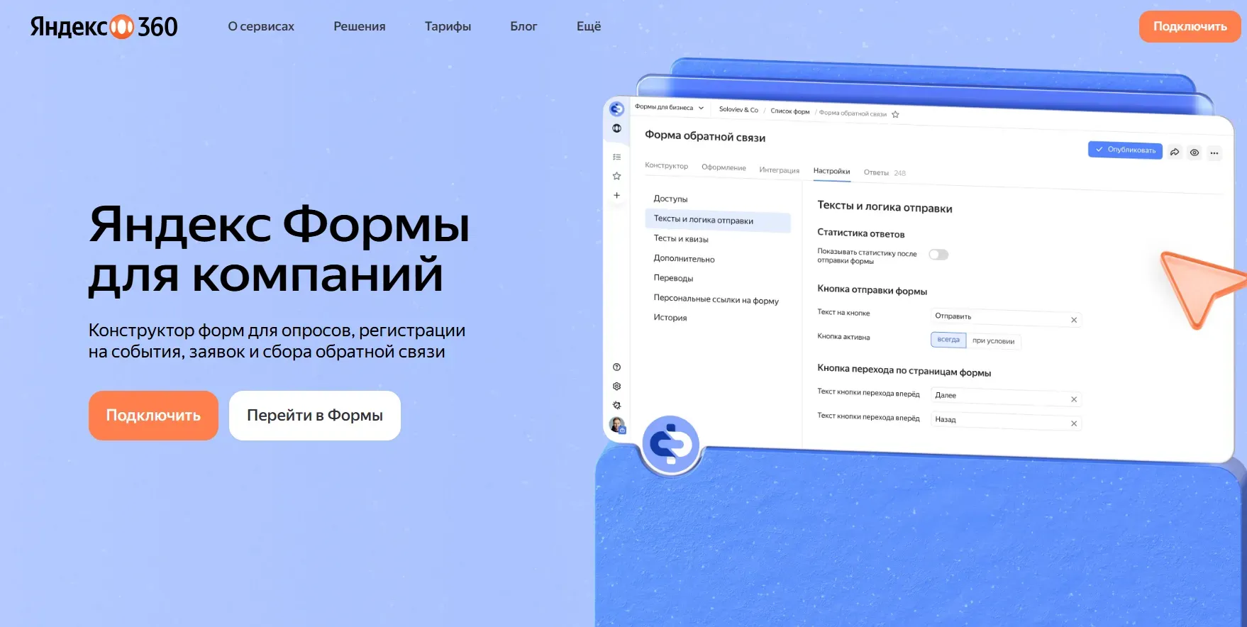 Сайт Яндекс Формы