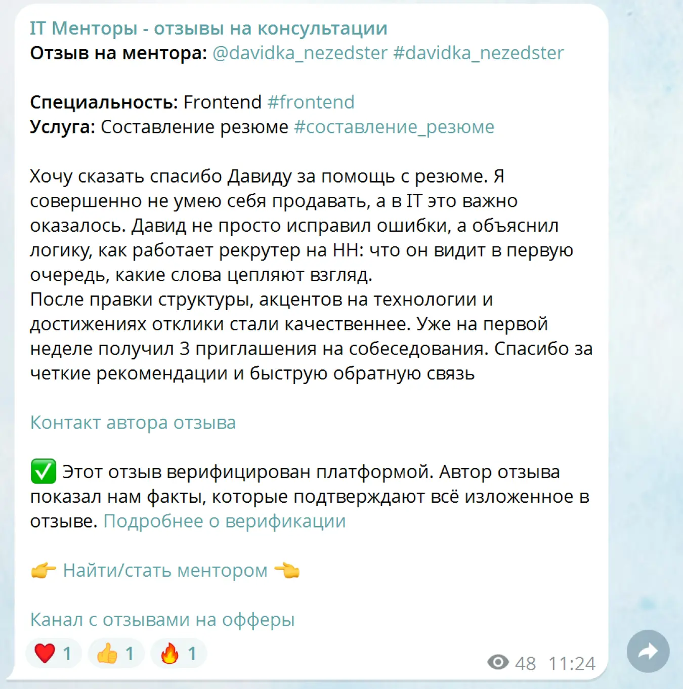 В телеграм-сообществах также публикуются отзывы на менторов