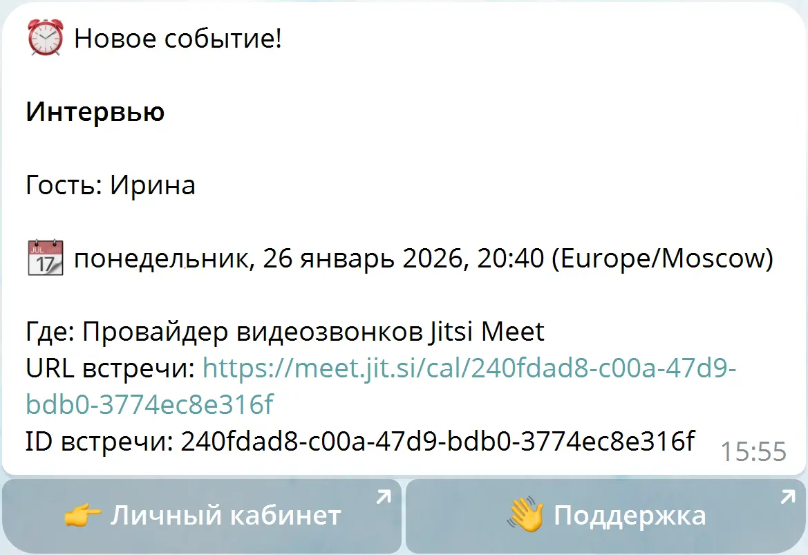 Вот такое сообщение со ссылкой на видеозвонок после бронирования встречи ментору отправляет сервис Планёрка. Аналогичное уведомление получает человек, записавшийся на консультацию