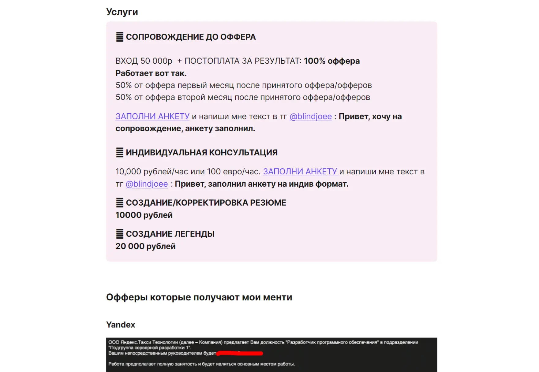 Вот пример, как опытный ментор прописал стоимость своих услуг. Ниже — социальное доказательство: демонстрация результатов, которых достигают менти, работая с ним