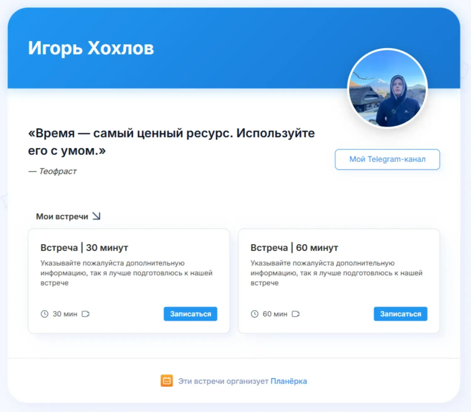 В Планёрке можно указать несколько типов встреч. Эта функция очень удобна для рекрутеров, ведь первое собеседование можно провести за 15 минут, а на интервью с руководителем может не хватить и часа