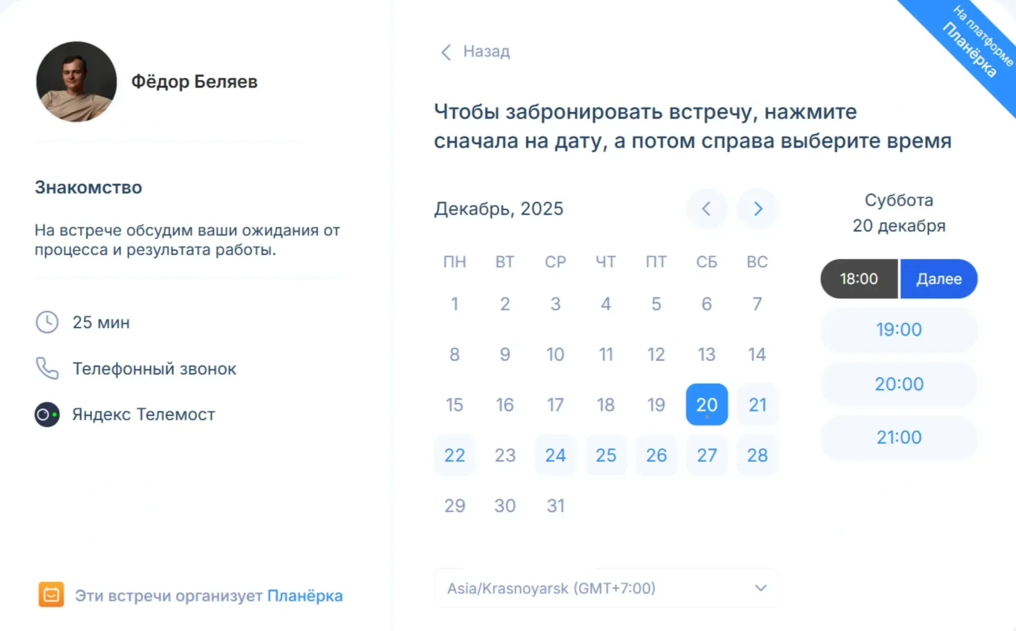 Планёрка поможет избавить вас от тонны переписок, назначения встреч и другой административной работы. Вместо этого вы можете потратить время на поиск клиентов, на дополнительную сессию или на отдых и восстановление