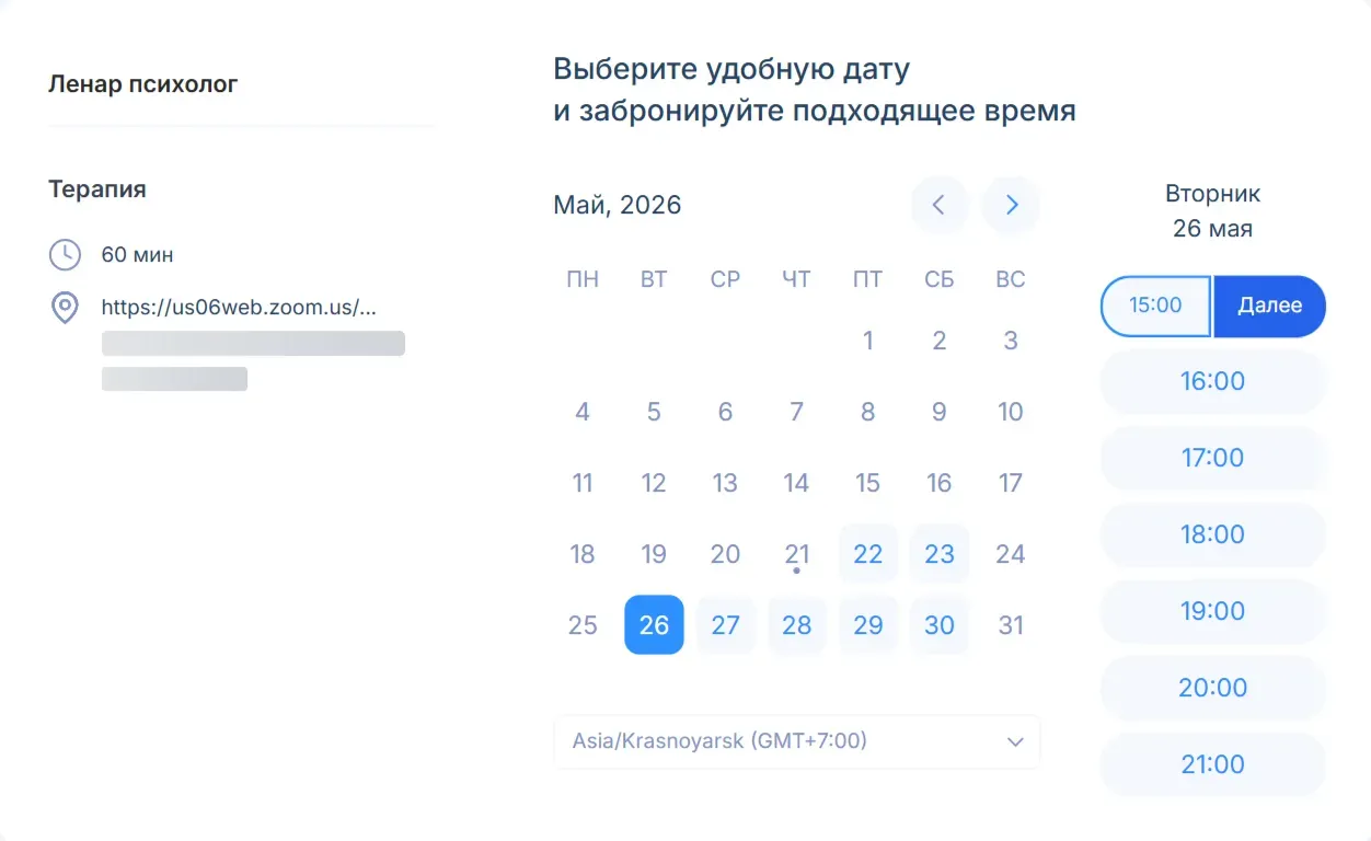 В сервисе онлайн-записи клиент может за пару минут выбрать удобный слот: это экономит время на переписки и производит приятное первое впечатление