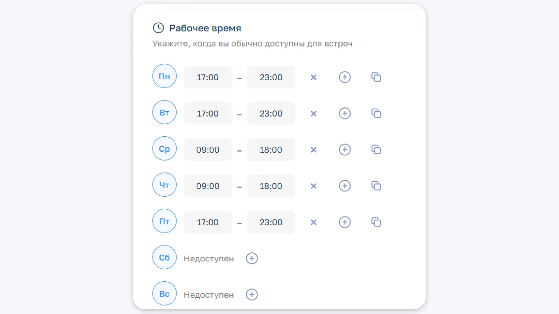 В Планёрке составить расписание можно за пару минут, достаточно указать, в какое время вы готовы собеседовать кандидатов. Одно расписание можно использовать ко всем встречам или создать индивидуальное для каждого типа встреч