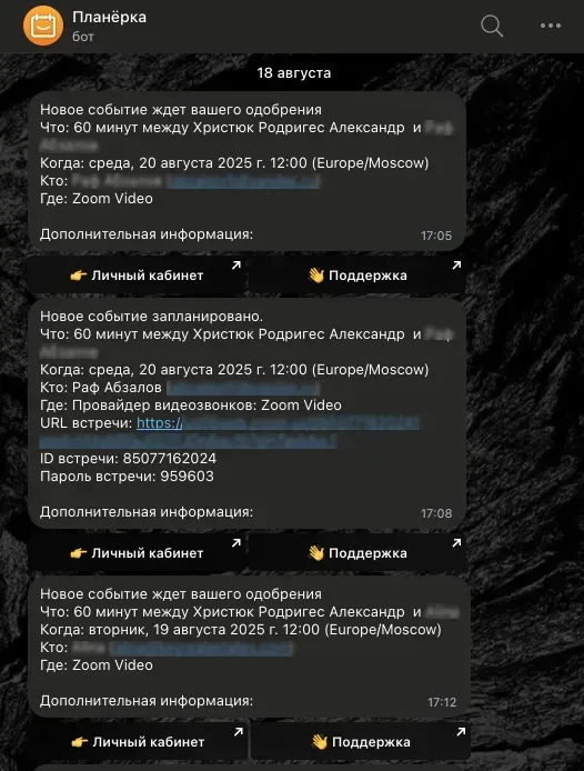 Уведомления о встречах из Планёрки приходят и организатору встречи, и гостю в Telegram и на почту: в каждом сообщении — основная информация о встрече и ссылка на звонок