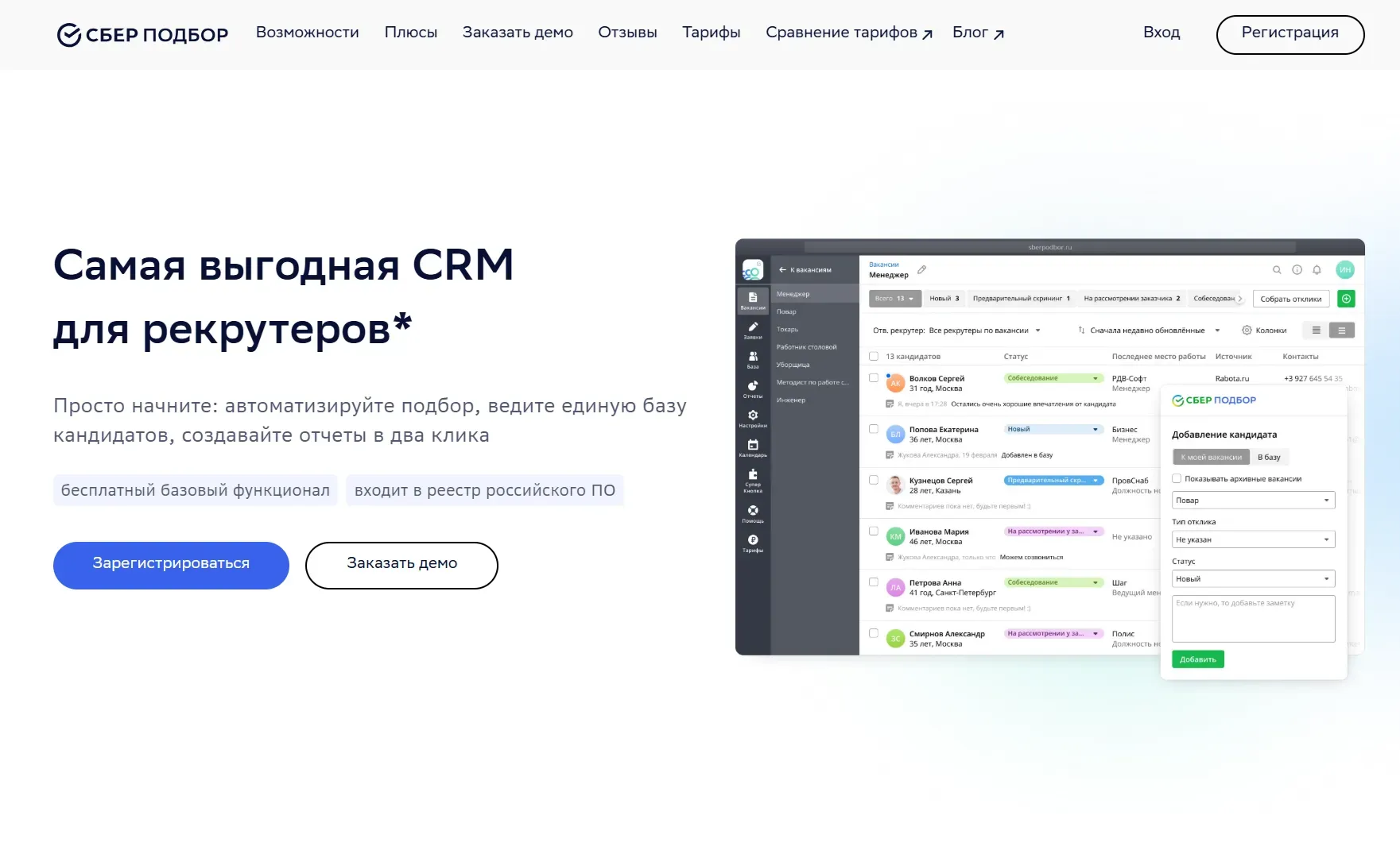 Сбер Подбор